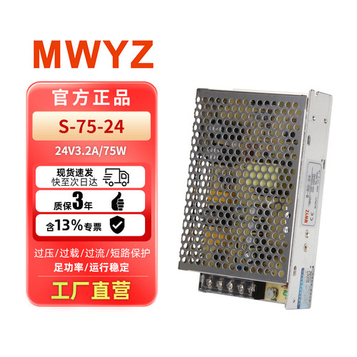 明伟75W开关电源LRS/NES/RS/MS/S-75-24 24V/3.2A 12V6.3A 5V15V