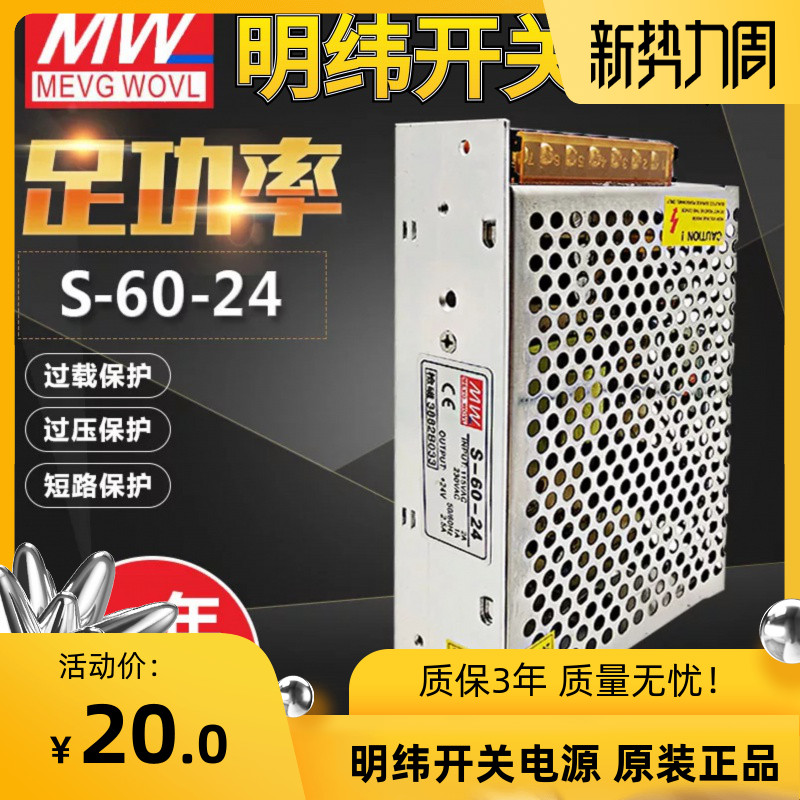 明纬60W开关电源/型号MS/S-60W-5V/12V/15V/24V 12V5A 24V2.5A-封面