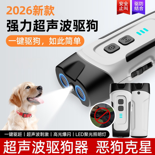 驱狗雷达超声波恶狗克星驱狗神器