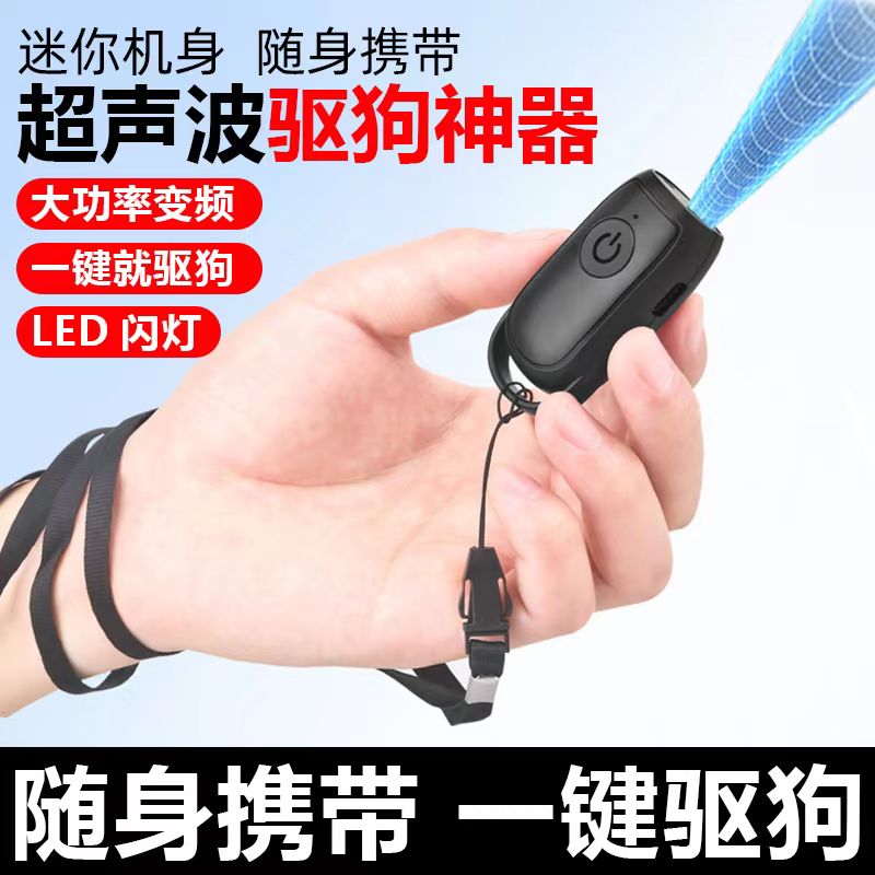 驱狗器神器户外大功率赶狗赶猫止吠电子超声波防狗咬户外强力便携