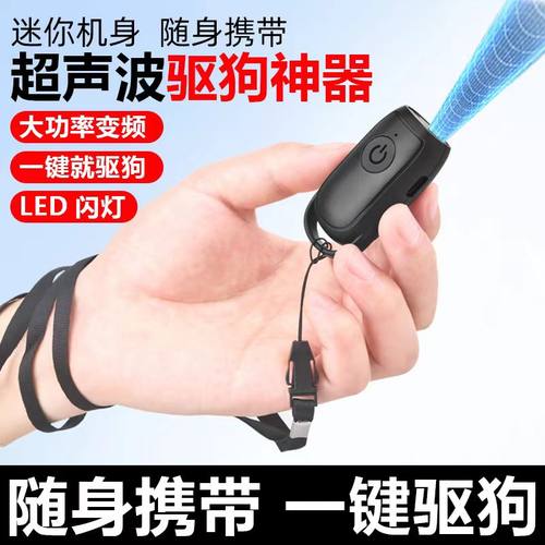 驱狗器神器户外大功率赶狗赶猫止吠电子超声波防狗咬户外强力便携