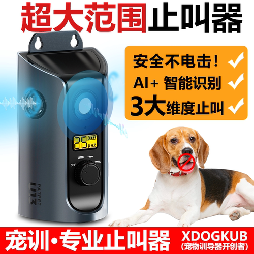 宠训三方向维度超声波止吠器