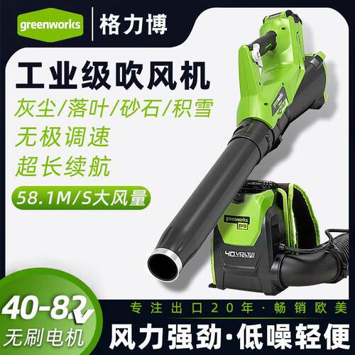 格力博greenworks鼓风机工业锂电吹风机除尘器吹树叶吹雪40V/82V