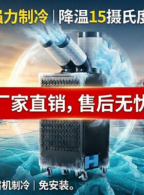 bge宝工工业冷风机车间移动空调厨房降温设备压缩机制冷一体机