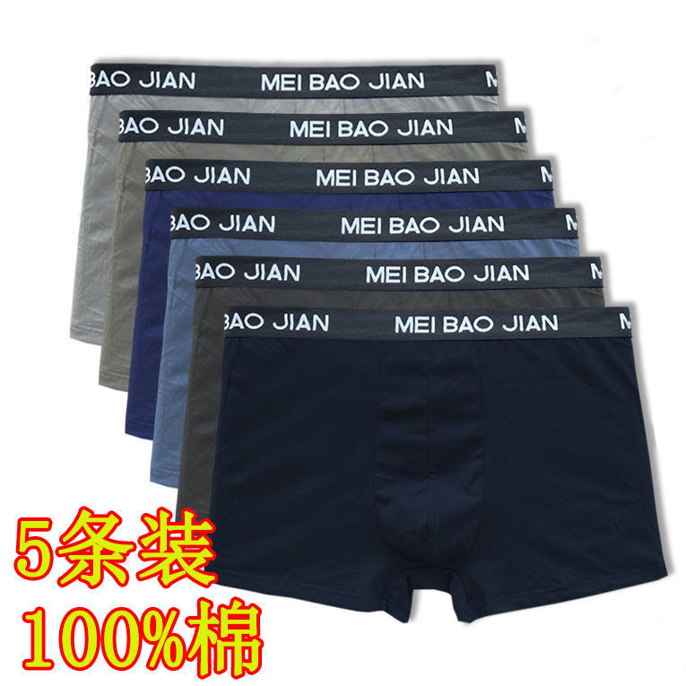 【100%棉】男士内裤纯棉平角透气舒适青年四角潮流内裤男大码宽松