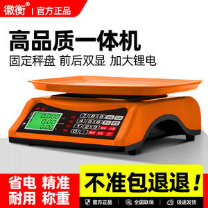 电子秤商用小型台秤30kg公斤高精度称重电子称市场卖菜摆摊用克称