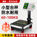 徽衡电子秤商用小型台秤60kg公斤称重高精度水果家用卖菜计价磅秤