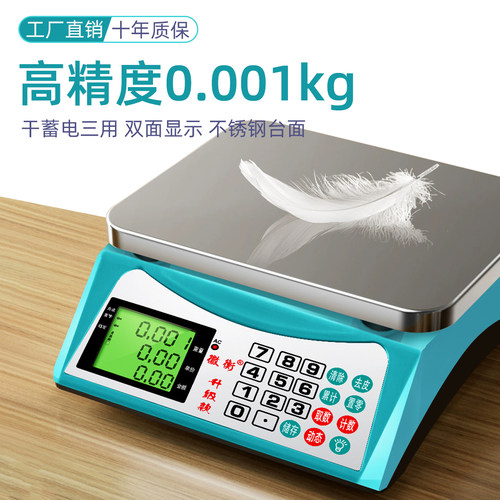 电子秤商用小型台秤15kg30公斤称重电子称家用厨房烘焙专用秤克称