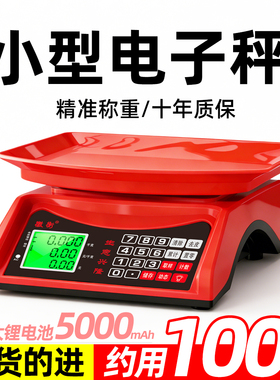 一体机30kg公斤称重电子秤商用小型台秤计价秤家用市场称菜电子秤