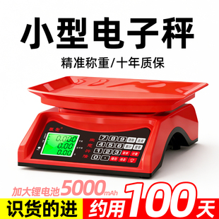 一体机30kg公斤称重电子秤商用小型台秤计价秤家用市场称菜电子秤