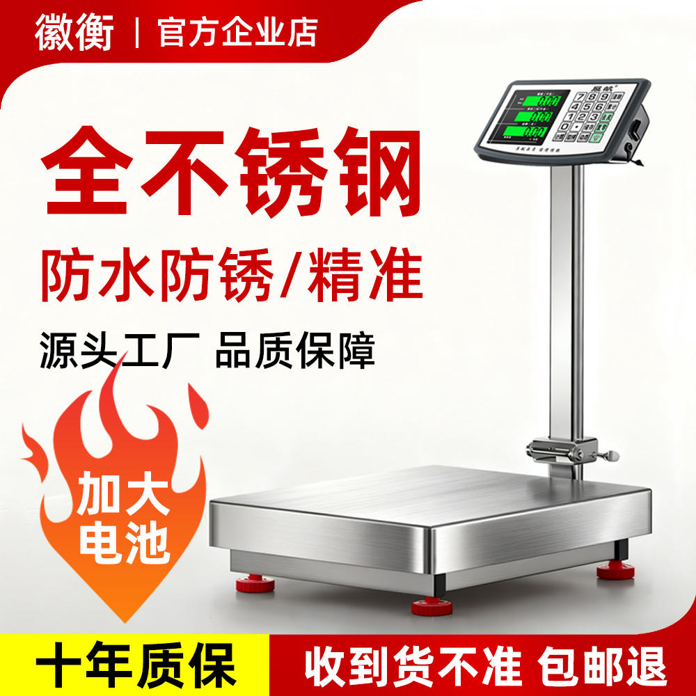 全不锈钢防水电子秤水产海鲜称商用60kg100公斤工业用电子磅台秤