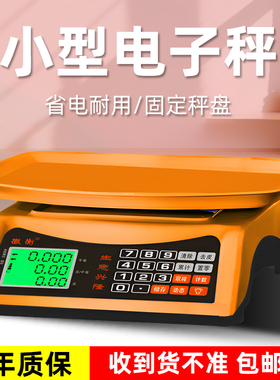 徽衡一体机电子秤商用30kg公市斤称小型厨房家用水果卖菜摆摊台秤