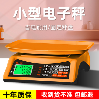 徽衡一体机电子秤商用30kg公市斤称小型厨房家用水果卖菜摆摊台秤