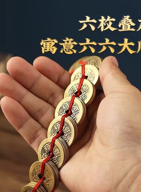 2026钱到家黄铜五帝钱挂件铜葫芦大圆满108枚六帝钱大门卧室入户