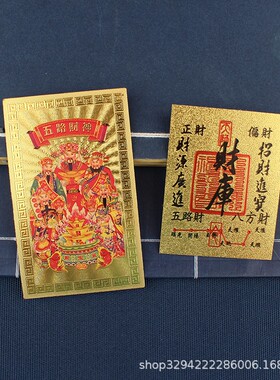2026手机五路财神背面卡片随身摆件吉祥物装饰品关公金属材质配件