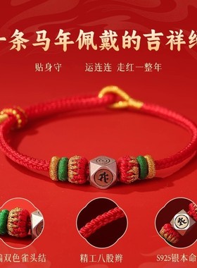 2026马年本命年红手绳男款十二生肖本命佛红绳全手工编织绳红色手