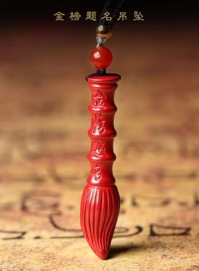 2026帝王砂金榜题名文昌笔吊坠原矿朱砂名族风随身符挂件