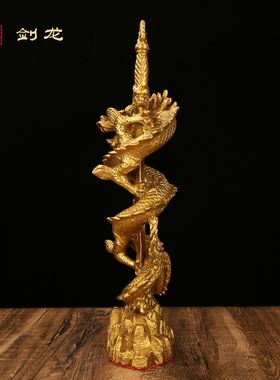 2026铜龙摆件纯黄铜剑龙办公室家居全黄铜装饰品龙摆件工艺品大号