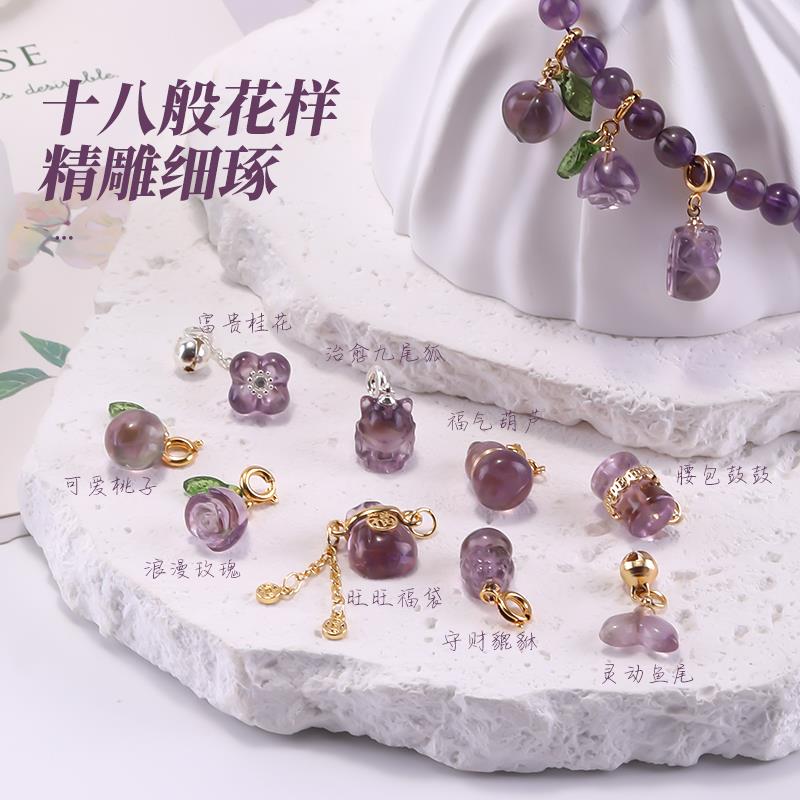 2025天然紫水晶小配件吊坠葫芦貔貅滴溜手链项链串珠diy手串配珠