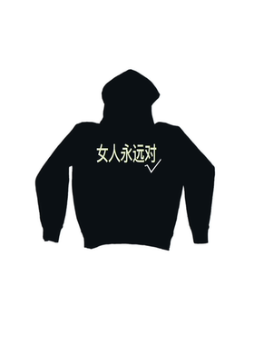 OXXO 女人永远对 原创标语趣味恶搞春秋上衣帽衫毛圈连帽卫衣