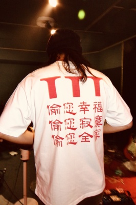 3偷公司TTT恶搞顽主短袖t恤