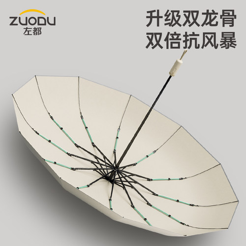 左都全自动反向雨伞双龙骨抗风暴