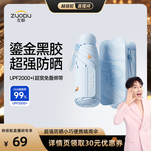 左都免叠轻巧黑胶遮阳防晒太阳伞