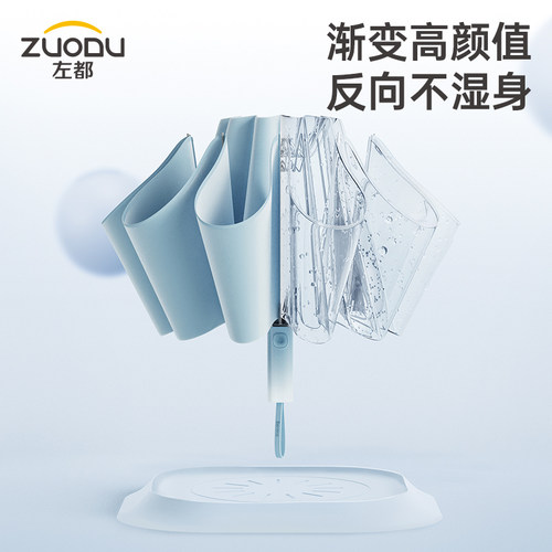 左都全自动反向伞安全不回弹