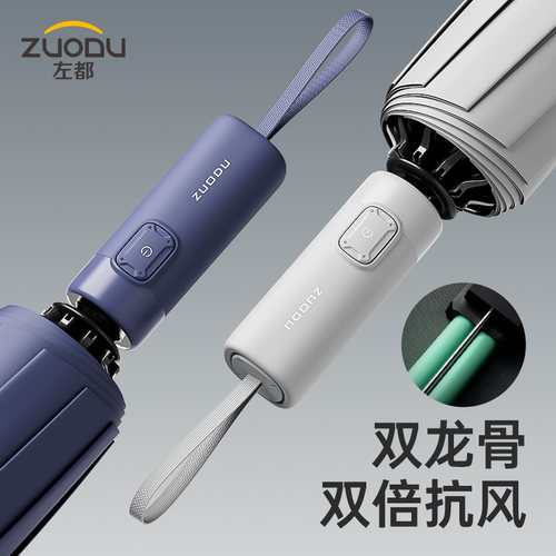 左都双骨简约抗风自动伞
