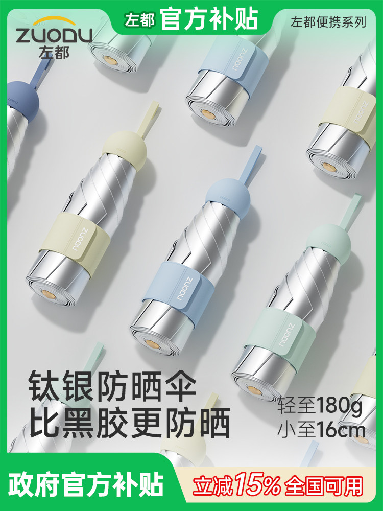 左都钛银太阳伞遮阳防晒防紫外线女迷你晴雨两用胶囊雨伞轻巧便携