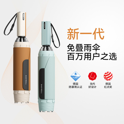新型免叠全自动反向雨伞一键全收