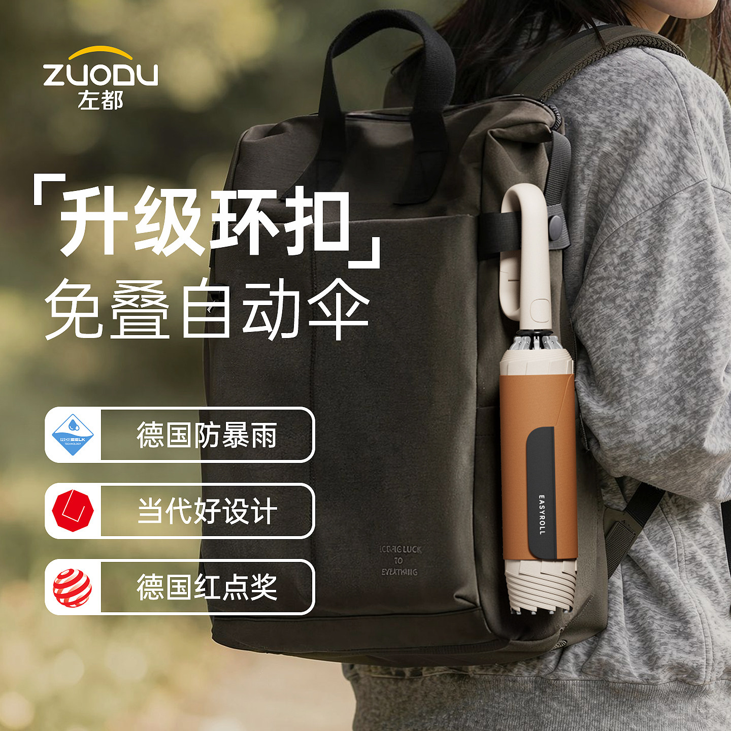 左都免叠自动环扣反向折叠雨伞