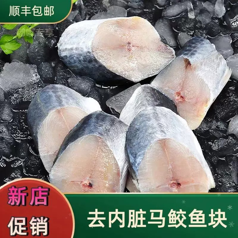顺丰鲅鱼块新鲜马鲛鱼鲅鱼块鲅鱼块新鲜鲅鱼块马鲛鱼一整箱
