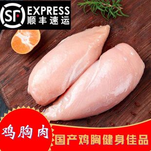 (顺丰包邮)新鲜冰冻鸡胸脯肉减脂期低卡冷冻鸡胸肉代餐低脂高蛋白
