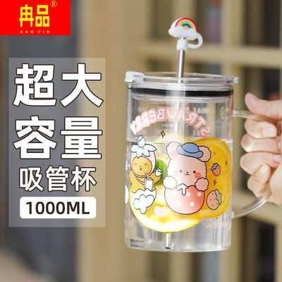 大容量玻璃杯带吸管带把办公家用学生喝水杯泡花茶带盖杯子1000ml