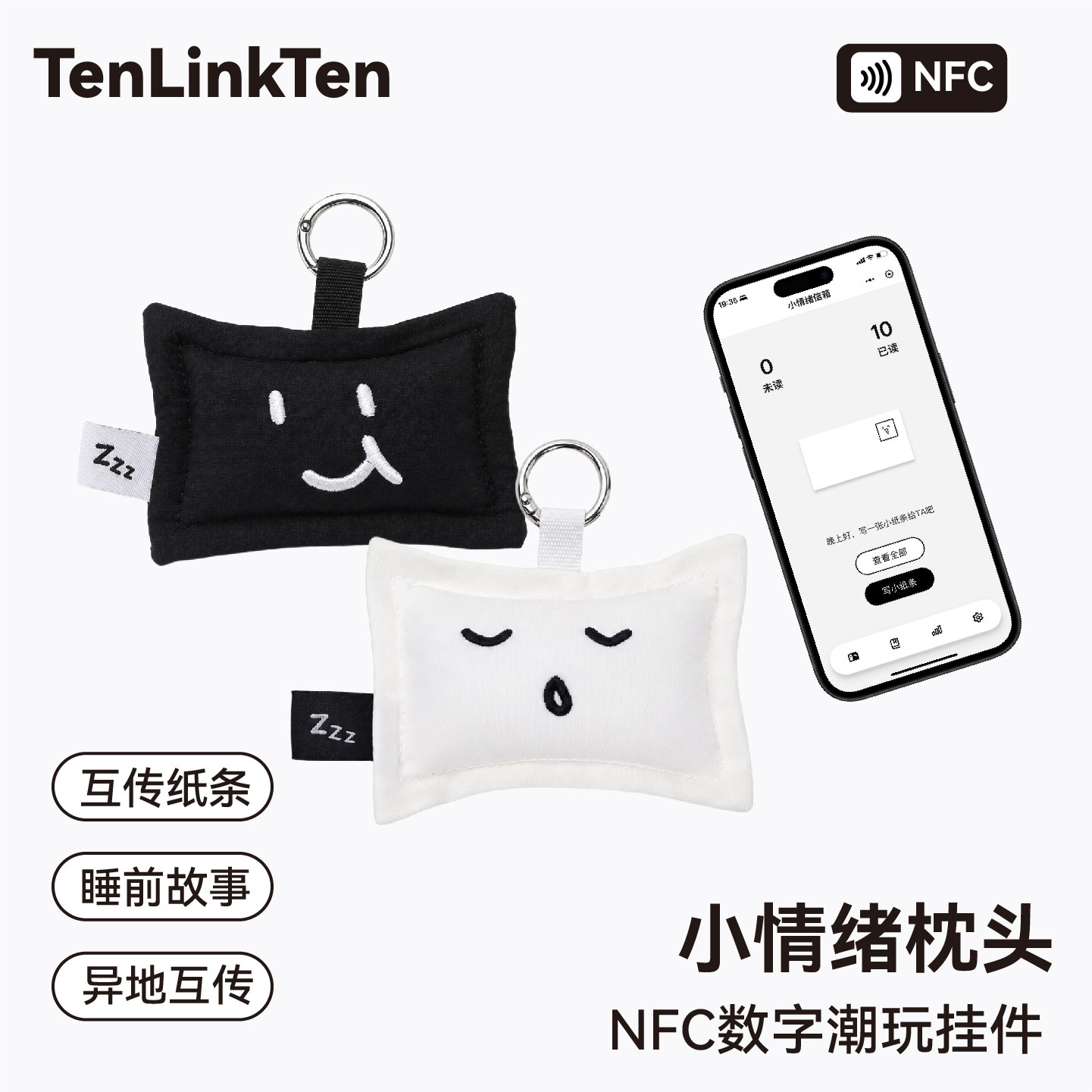 小情绪枕头NFC情侣挂件图片