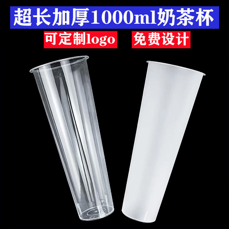 90口径加厚1000ml超长奶茶杯带盖