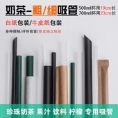 1000支商用独立装 吸管一次性奶茶咖啡商用PLA可降解塑料粗细吸管