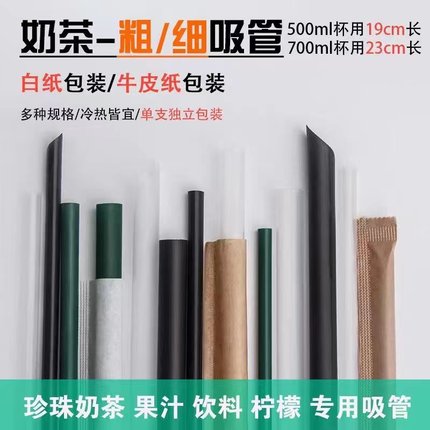 1000支商用独立装吸管一次性奶茶咖啡商用PLA可降解塑料粗细吸管