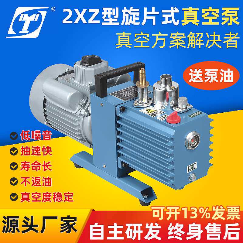 永昊2xz直联双级旋片式真空泵实验室小型抽气机负压泵微型气泵