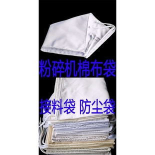 粉碎机加厚除尘布袋玉米饲料磨面打粉碾米接料出料口袋风机防尘袋