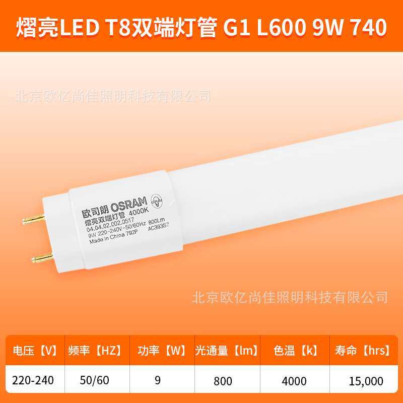 欧司朗熠亮LED T8双端灯管,家装灯饰光源,LED灯管,淘宝优惠券,粉丝福利购,淘宝优惠卷