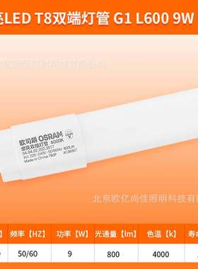 欧司朗熠亮LED T8双端灯管