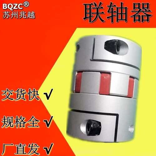 梅花联轴器外40高50 55 60 66星型生产厂铝合金弹性伺服电机丝杆