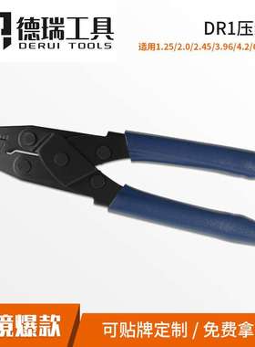 DR-1汽车线束端子防水连接器压接钳 公母插头插件压线钳1424