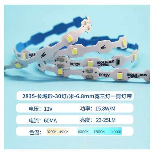 鑫盛源led灯带-C7230T免打胶长城形灯带-30灯自粘灯条节能灯带