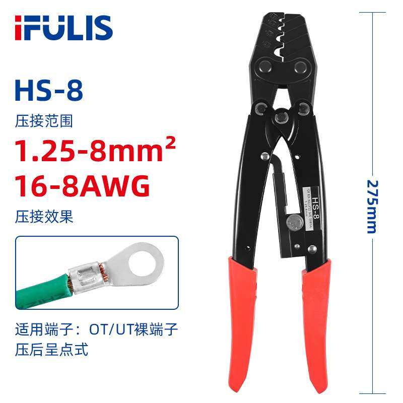 HS-8刺轮式端子压接钳OT UT SNB RNB裸端子压接钳冷压端子压线钳