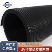 聚酯uv机网带打印机输送带网面螺旋网印花写真机螺旋无痕输送