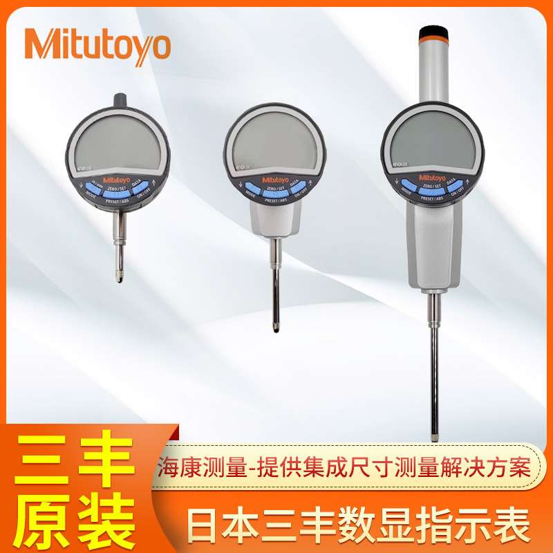日本三丰数显百分表千分表高精度电子高度规深度计543-720B 700B