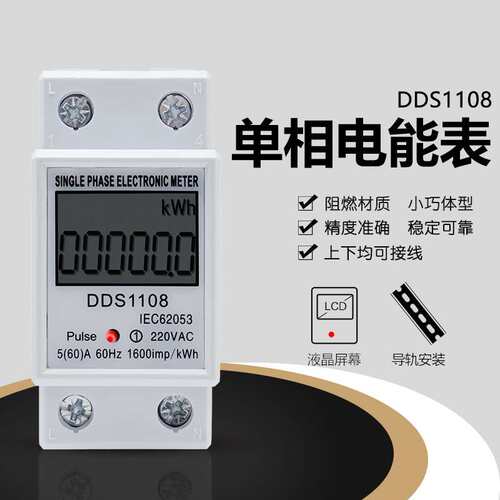 泰业DDS1108单相电能表导轨式智能数显表220V电子式高精度电表2P